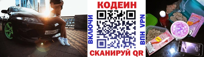 Кодеиновый сироп Lean напиток Lean (лин)  Купить закладки  Полесск 
